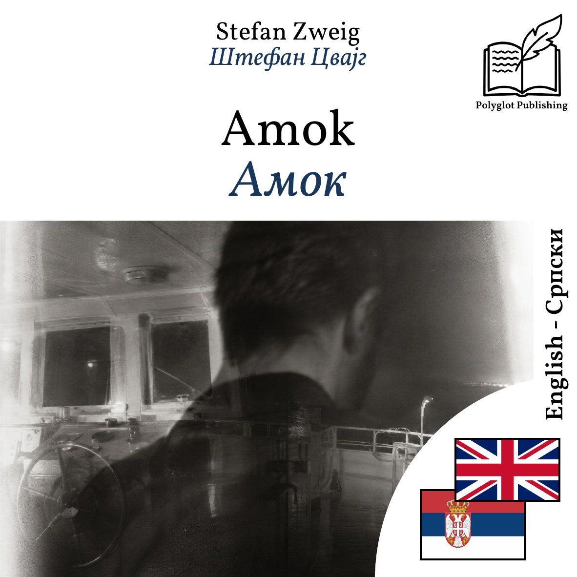 Амок