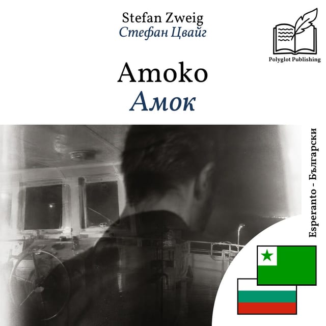 Амок