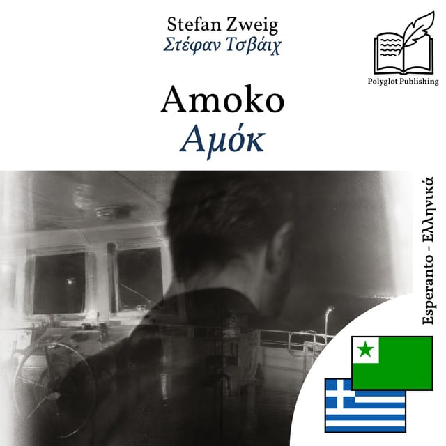 Αμόκ