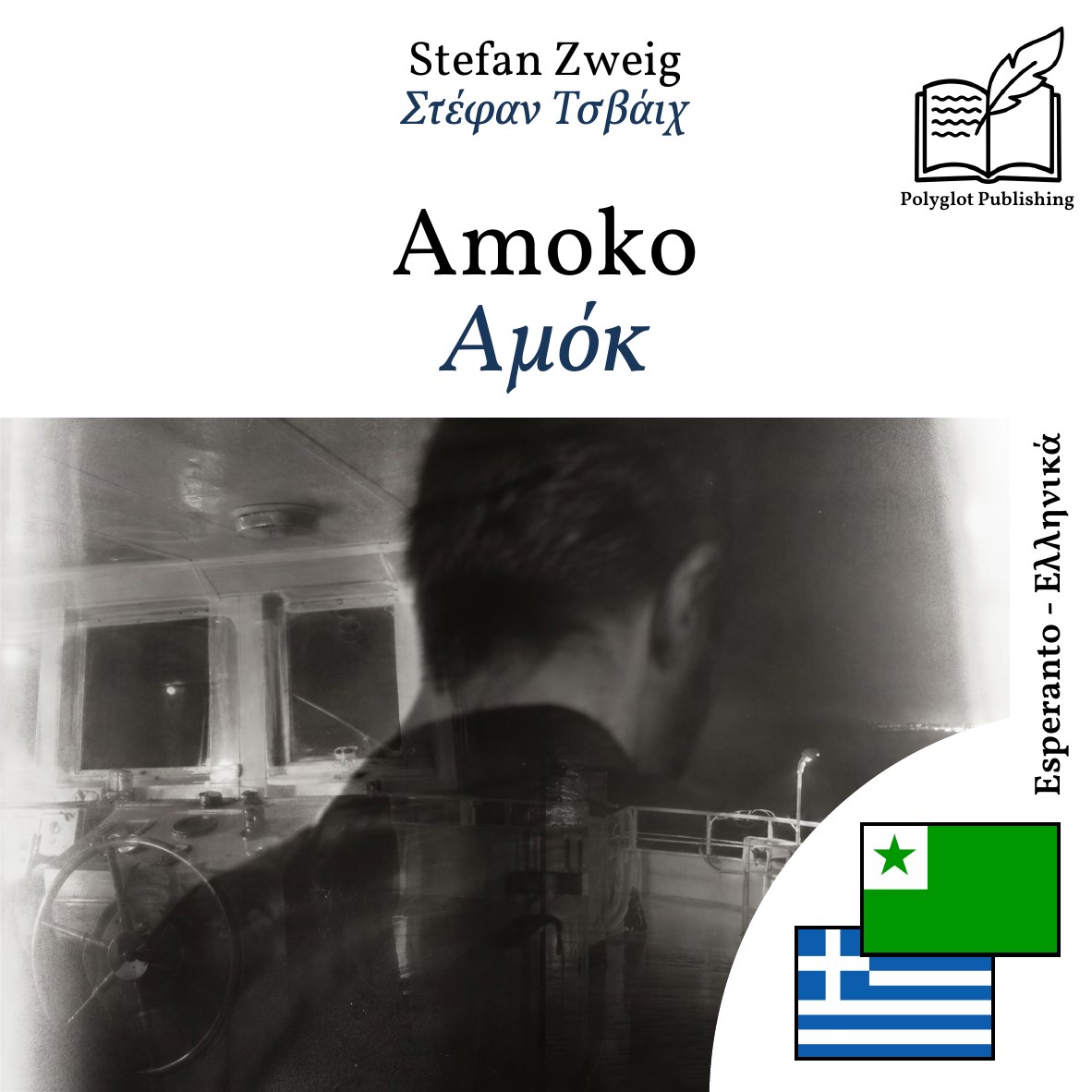 Αμόκ