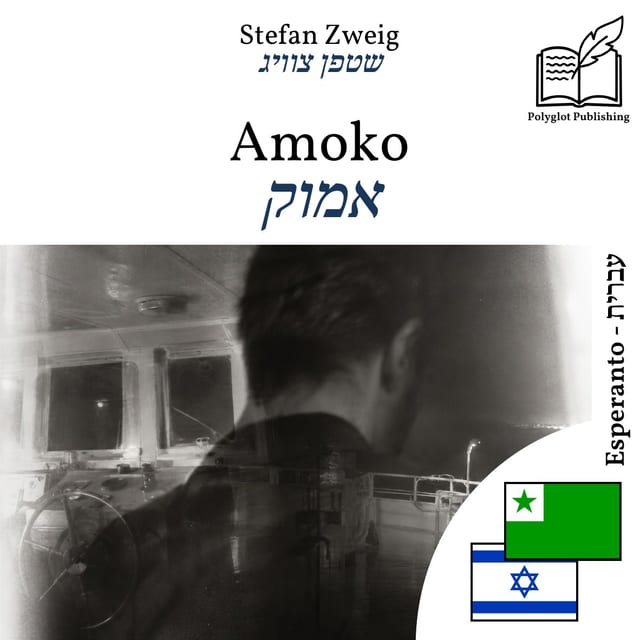 אמוק