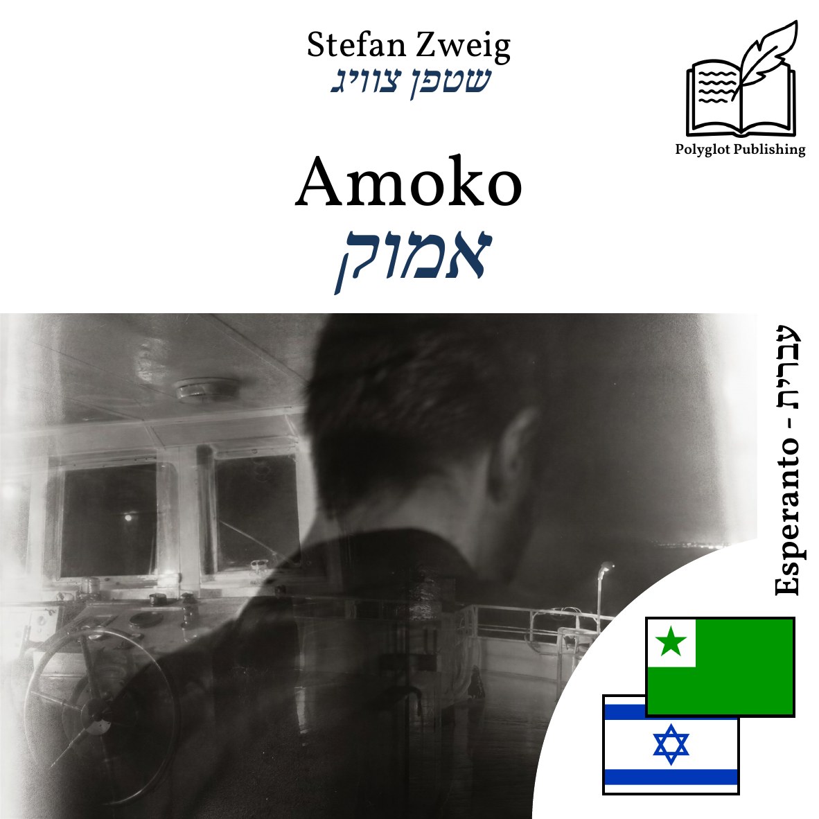 אמוק