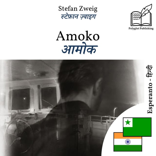 आमोक