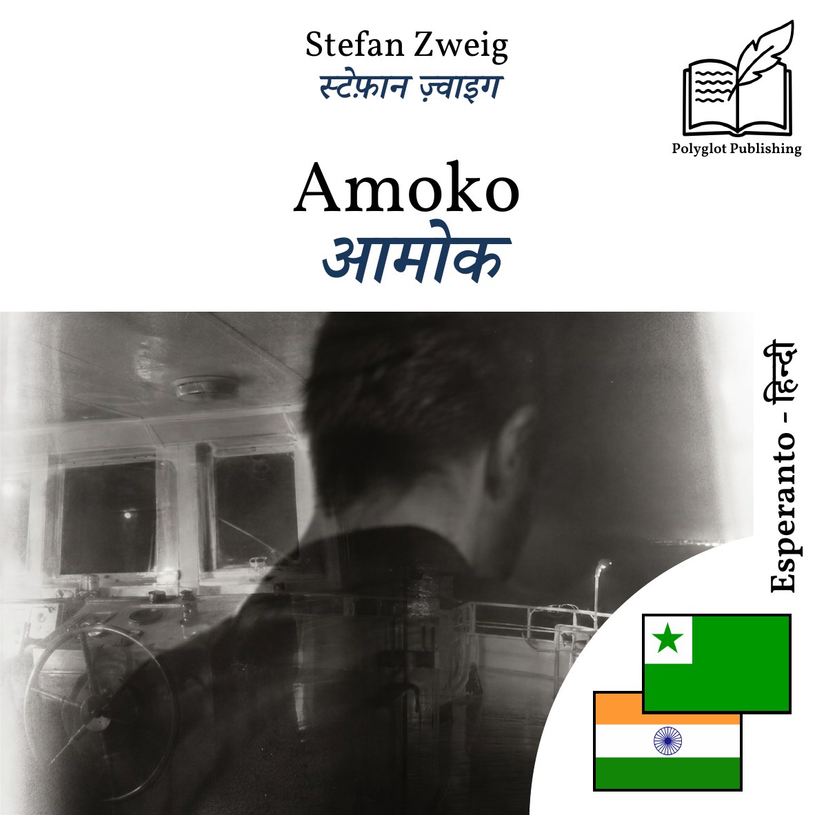 आमोक