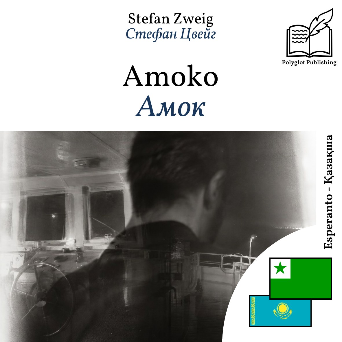Амок