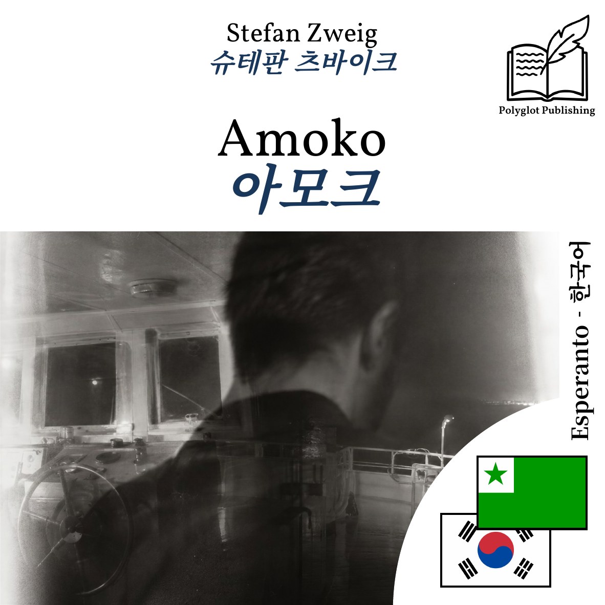 아모크