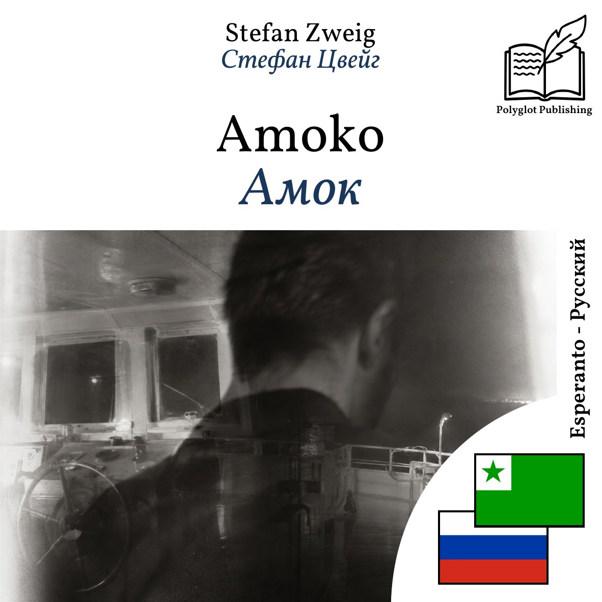 Амок