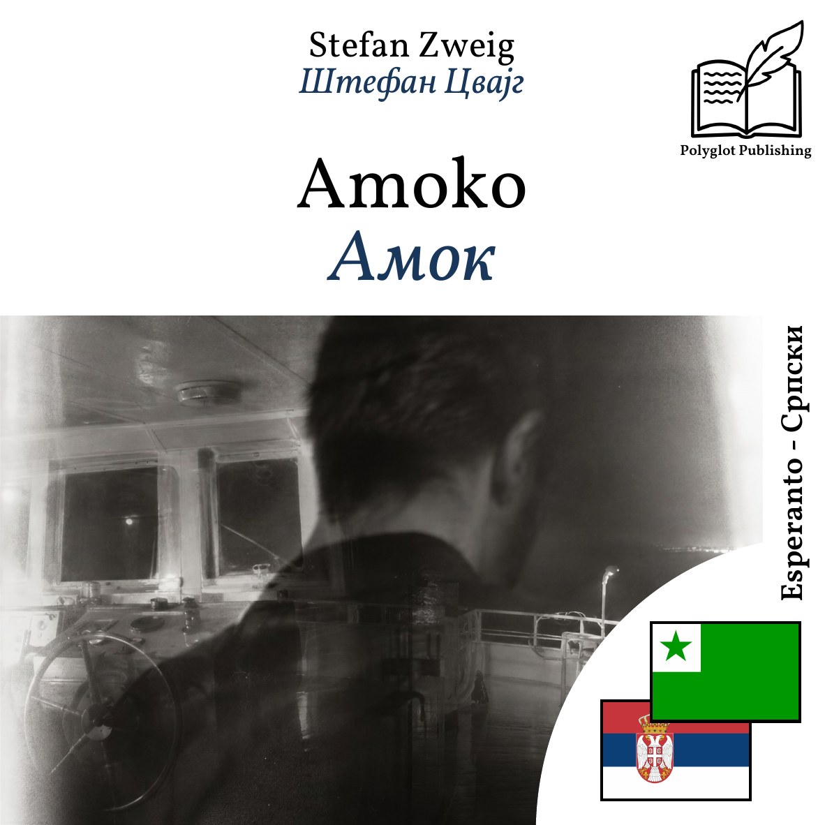 Амок