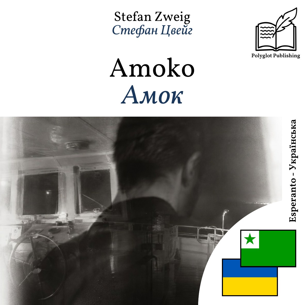 Амок