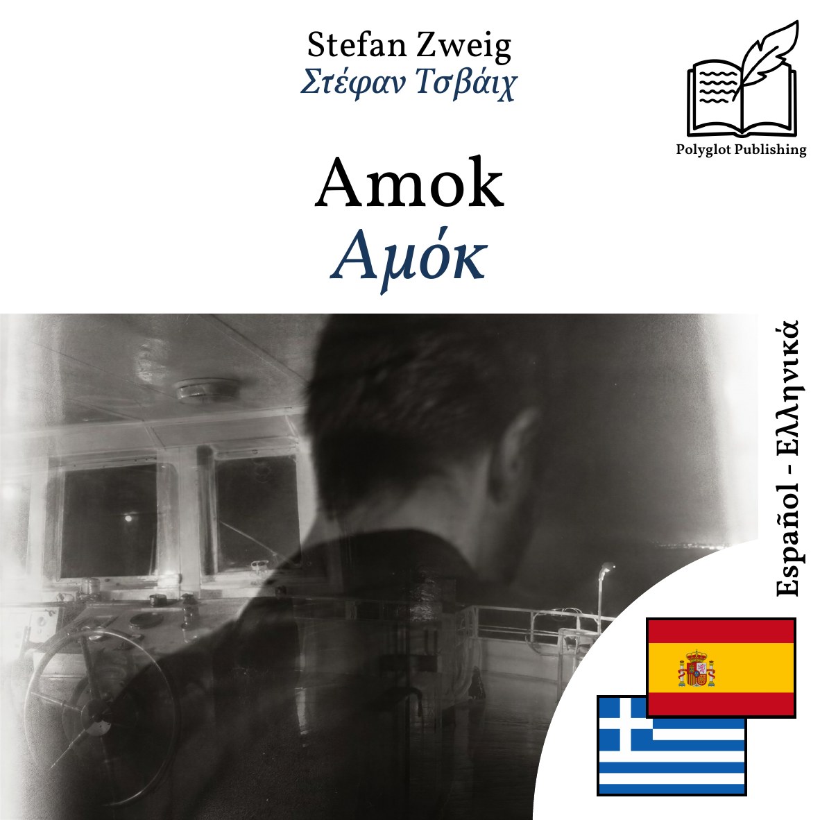 Αμόκ
