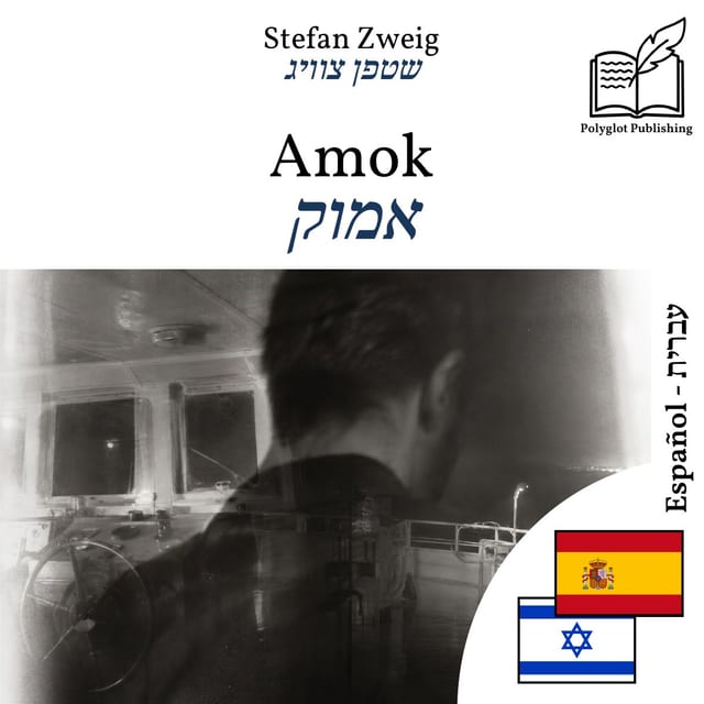 אמוק