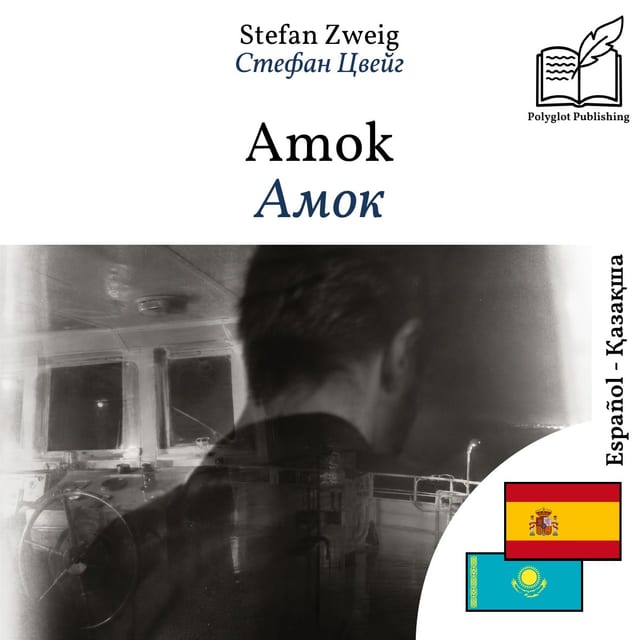 Амок