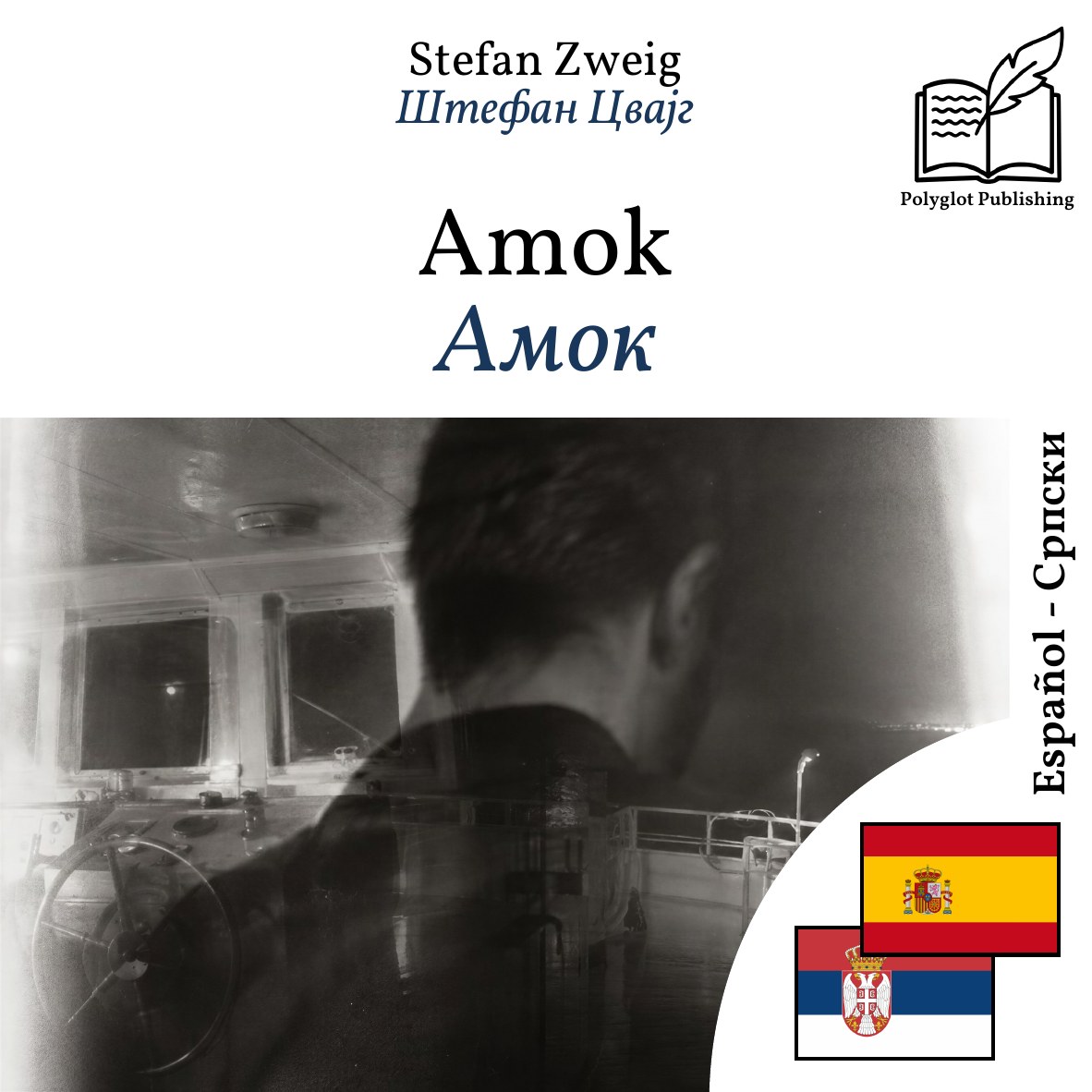 Амок