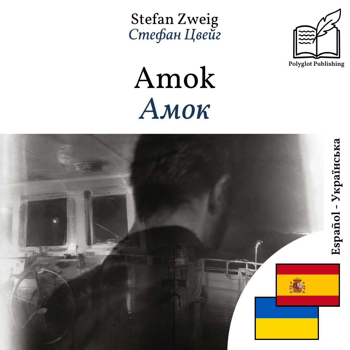 Амок