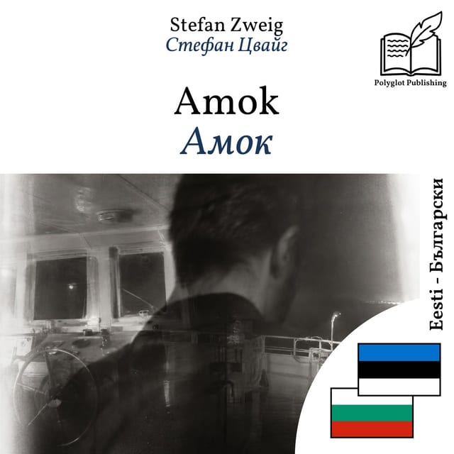 Амок
