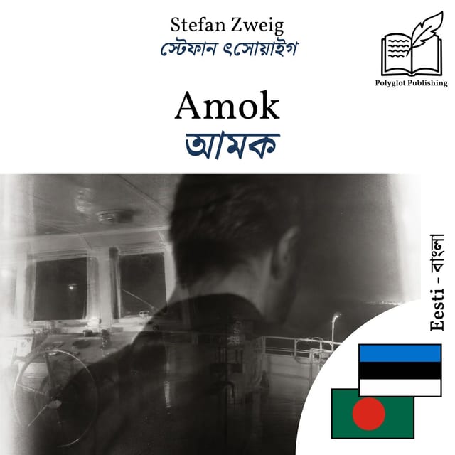 আমক
