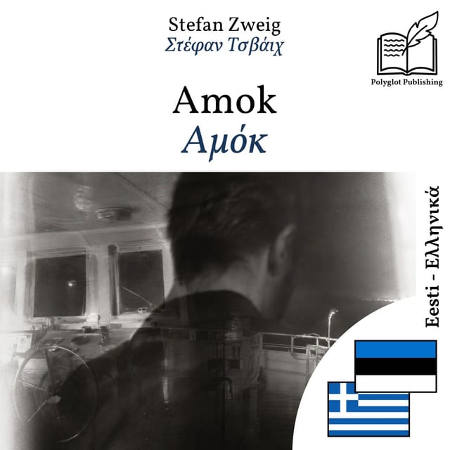 Αμόκ