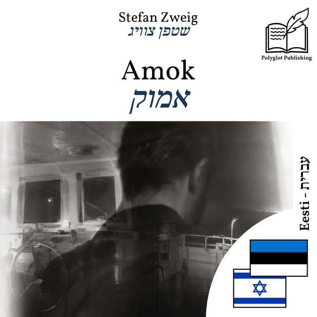 אמוק
