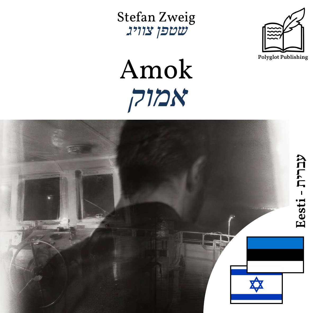 אמוק