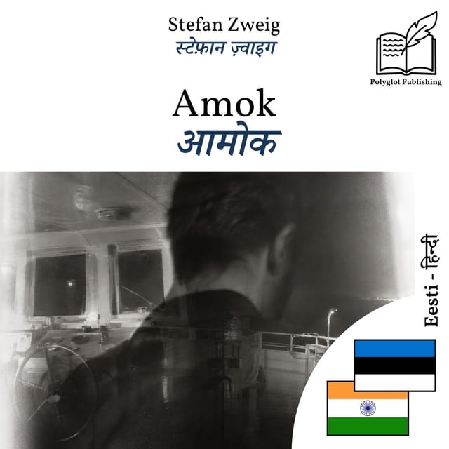 आमोक