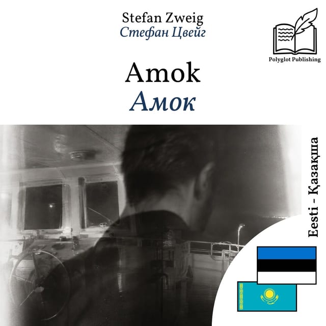 Амок