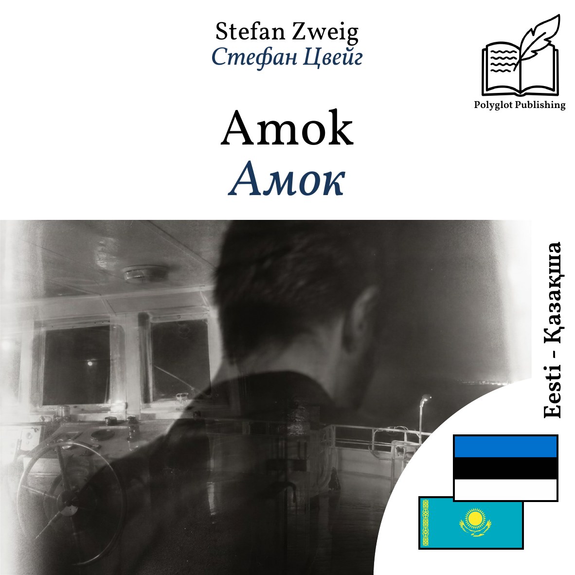 Амок