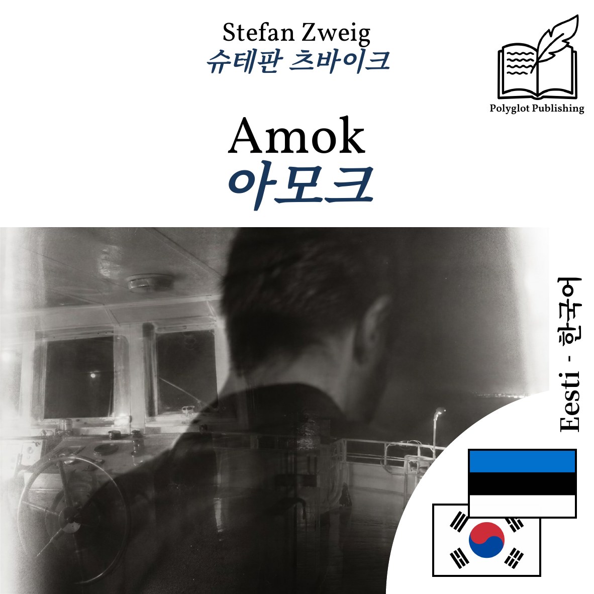 아모크