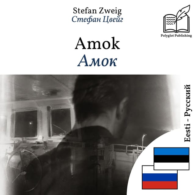 Амок