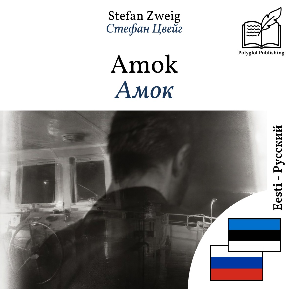 Амок