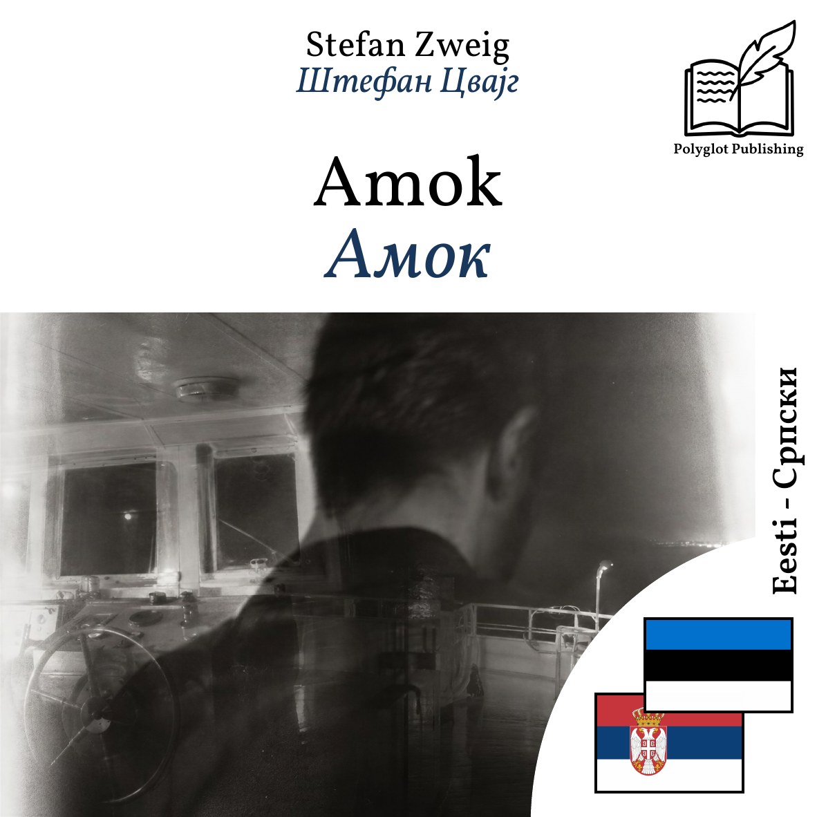 Амок