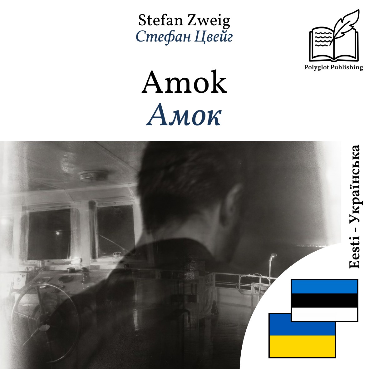 Амок