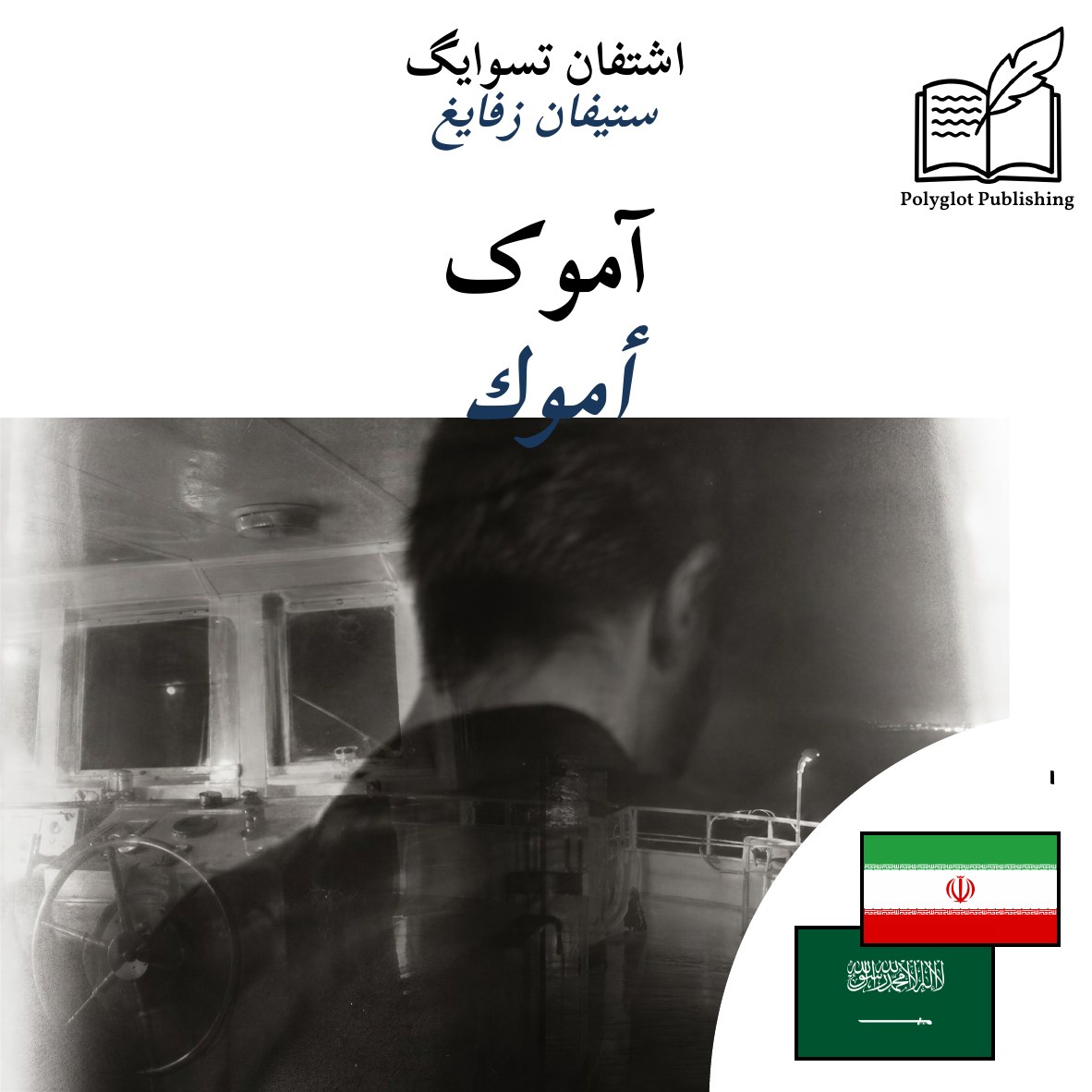 أموك