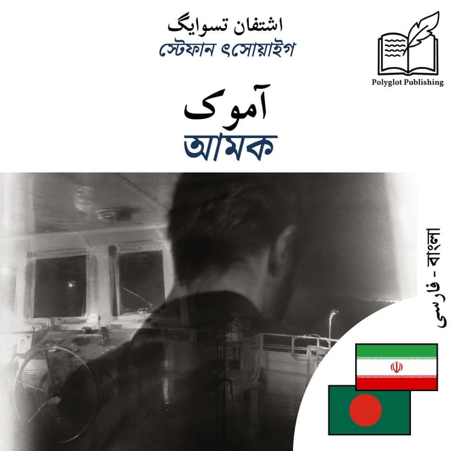 আমক