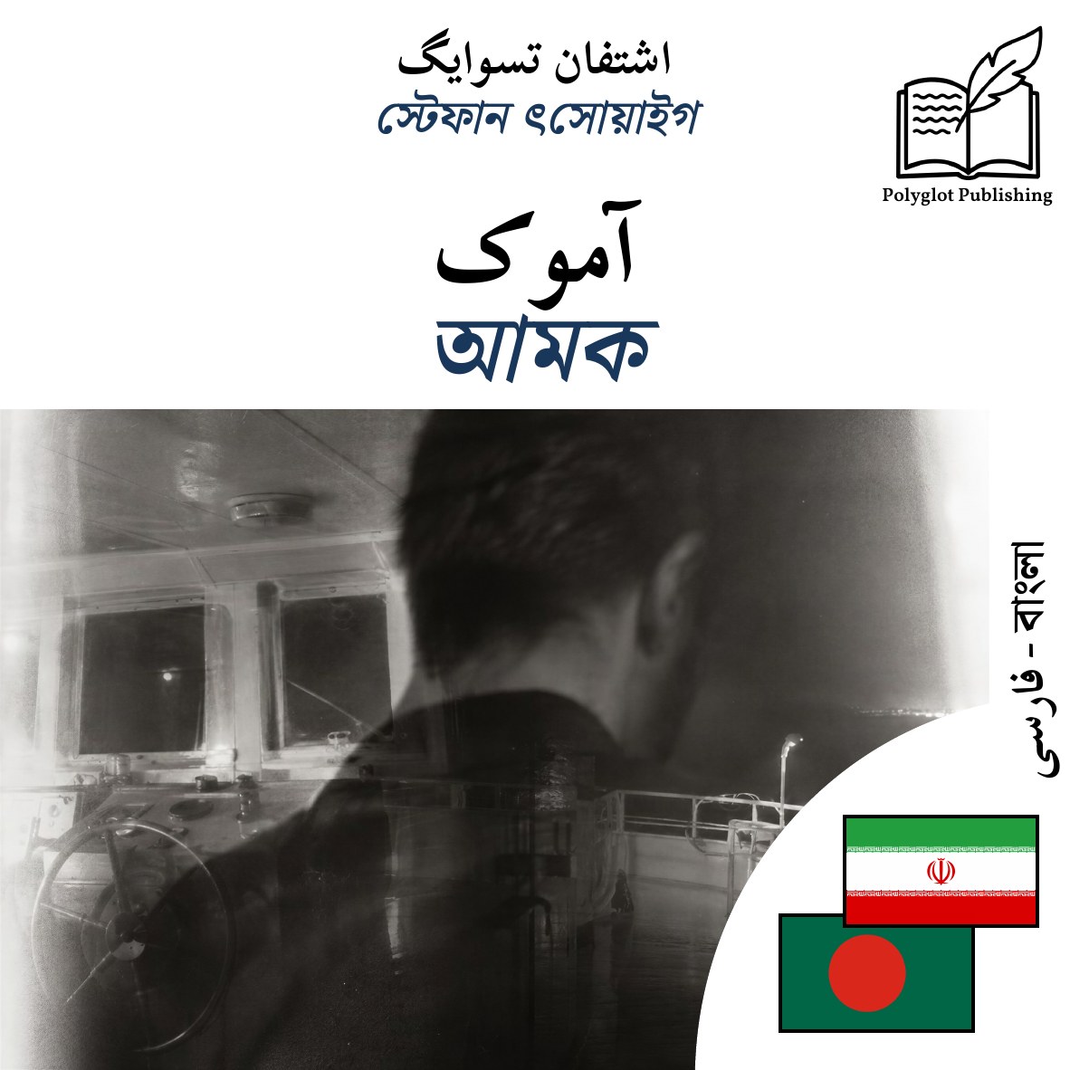 আমক