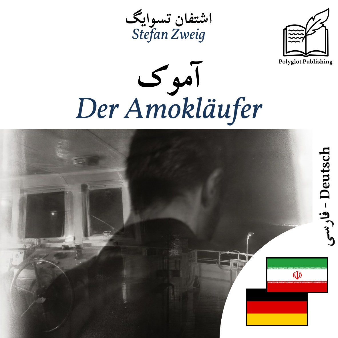 Der Amokläufer