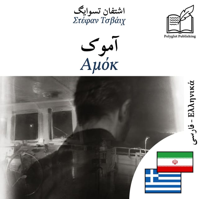 Αμόκ