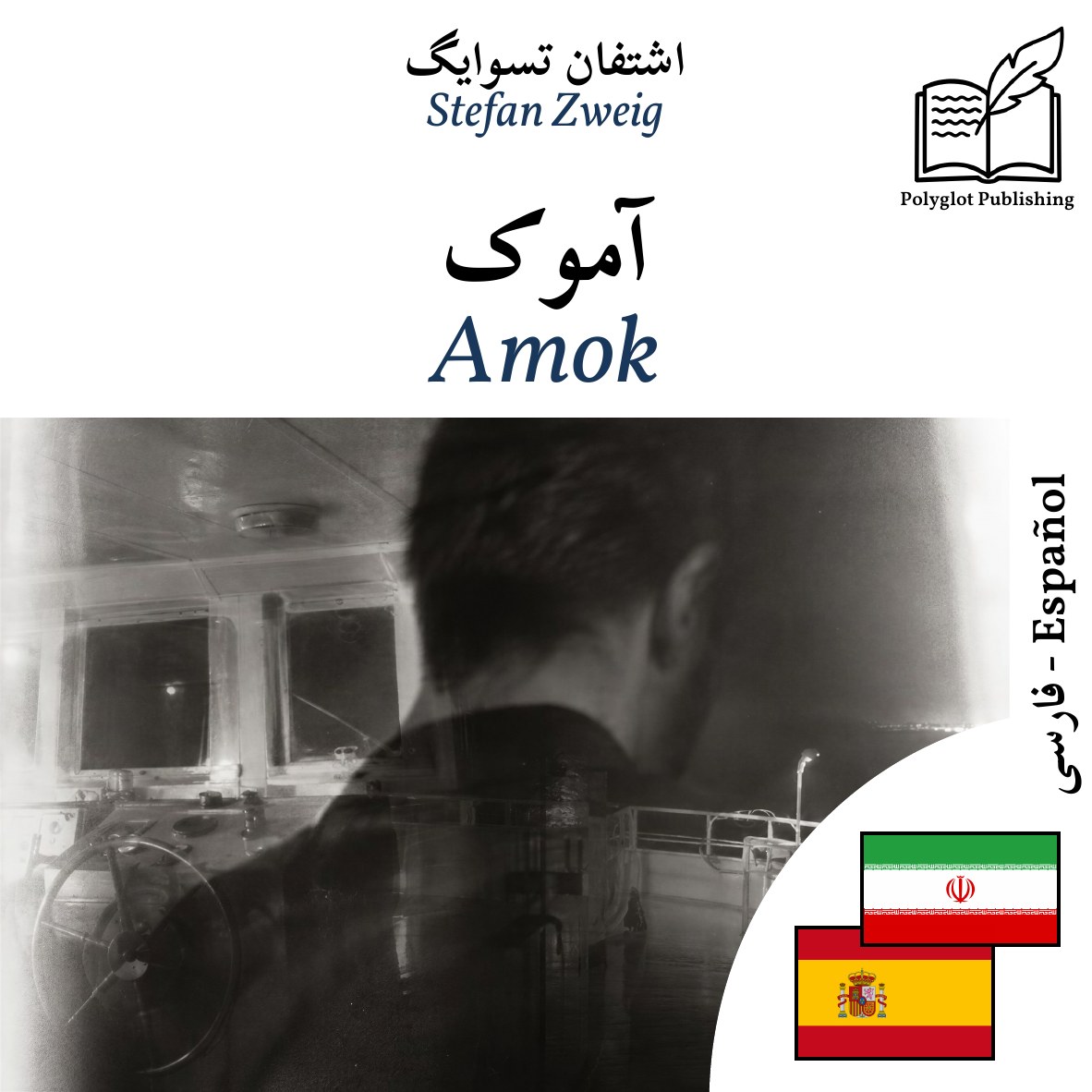 Amok
