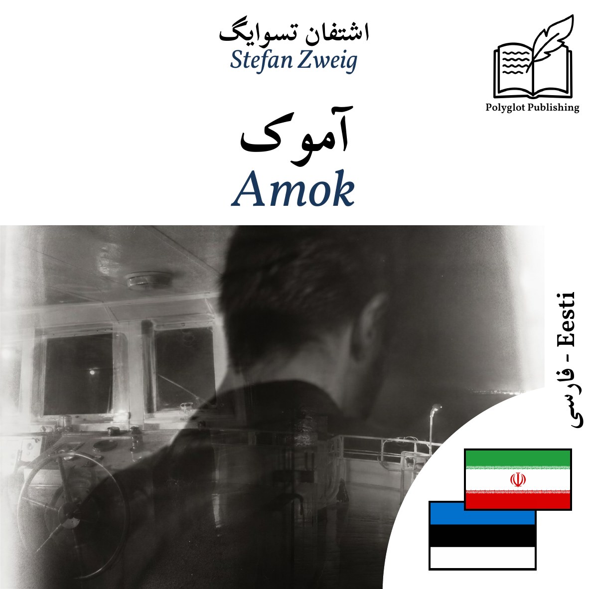 Amok