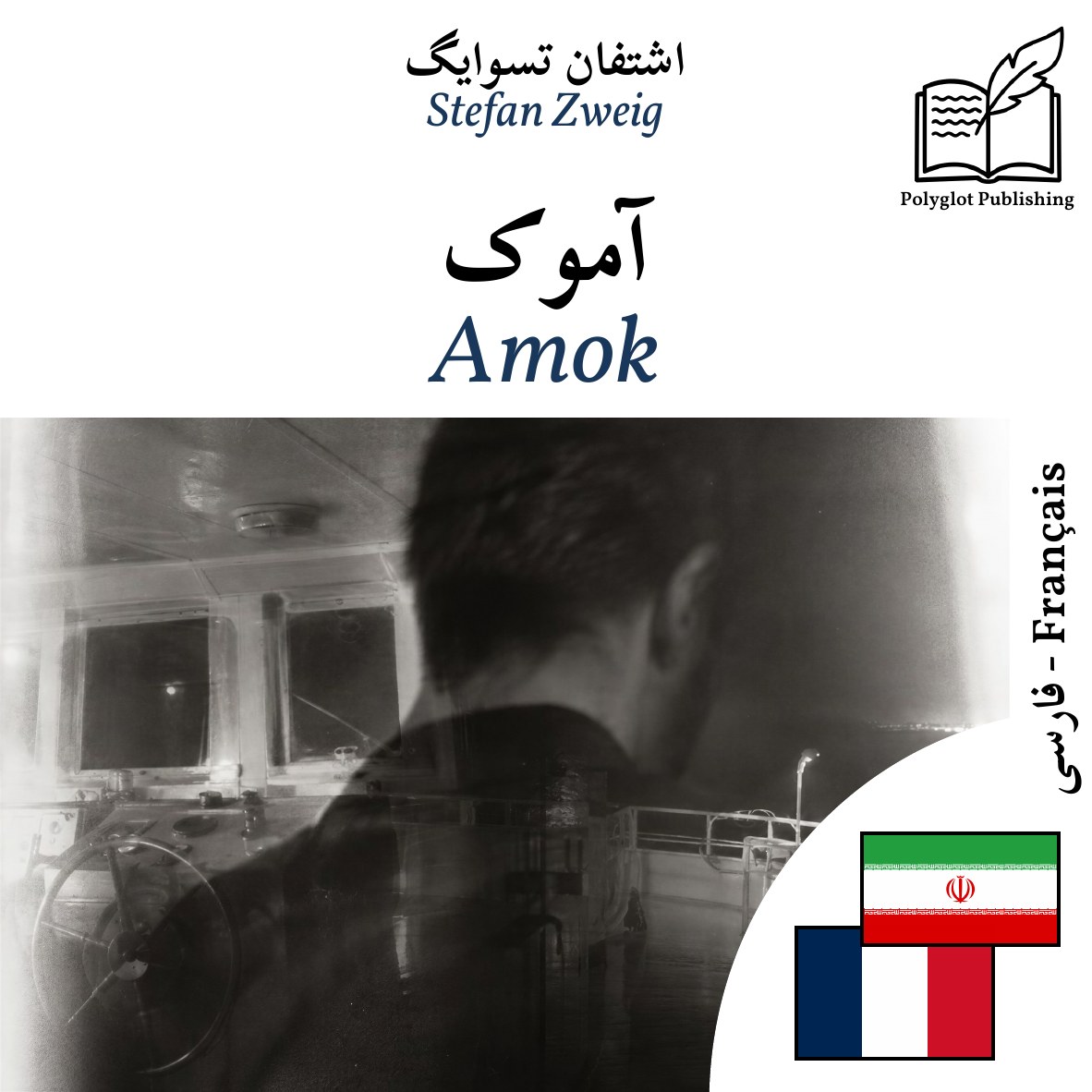 Amok
