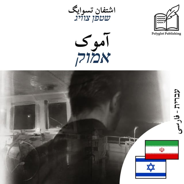 אמוק
