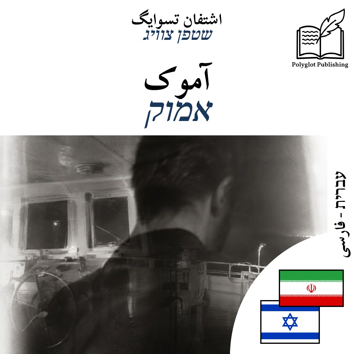 אמוק