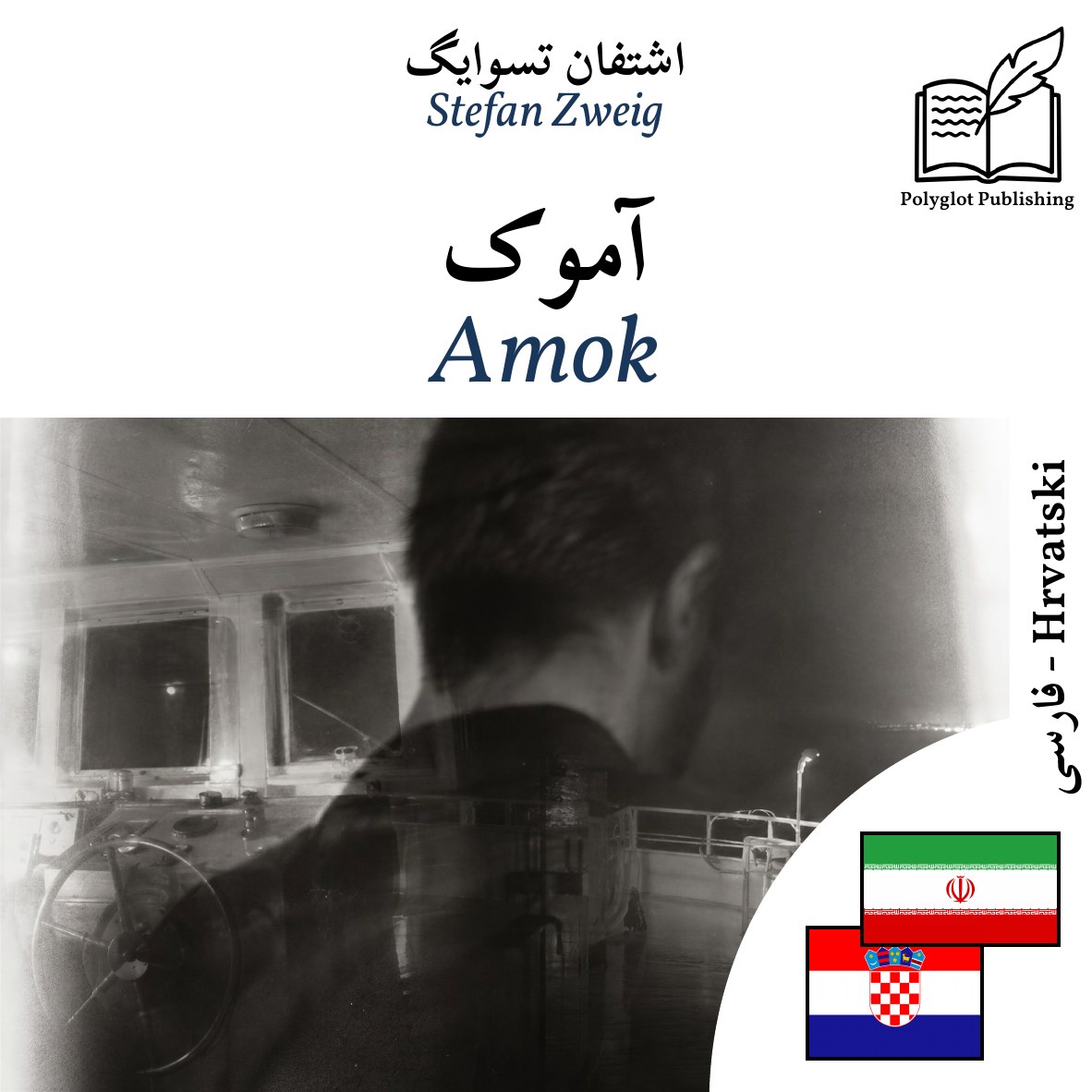 Amok