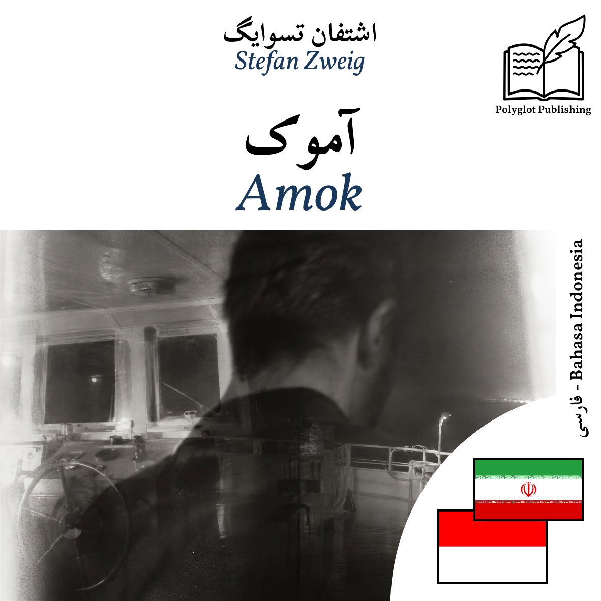 Amok