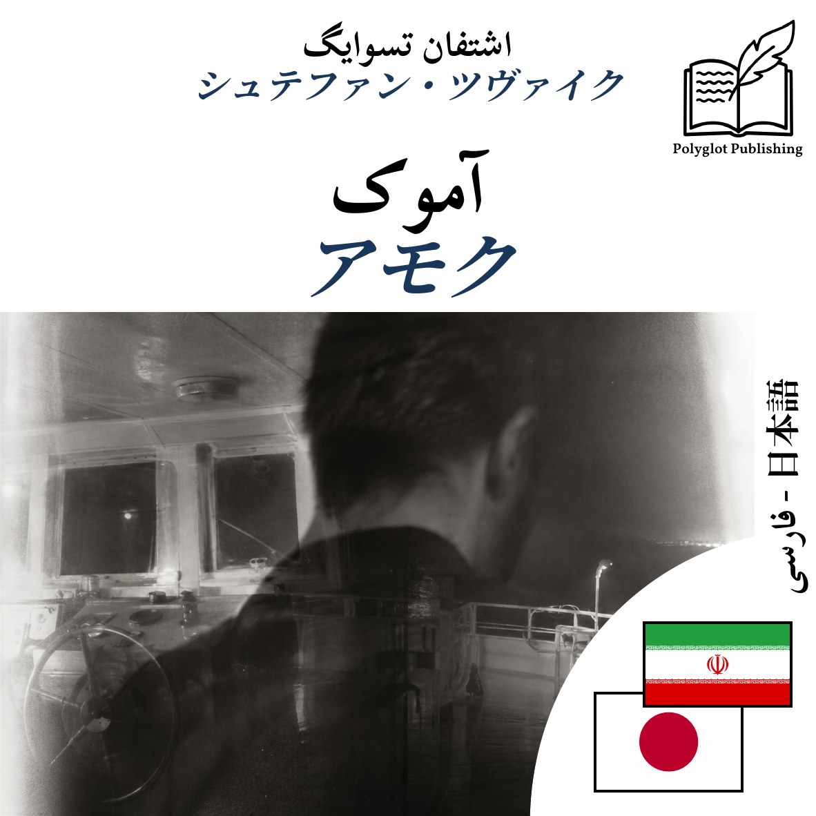 アモク