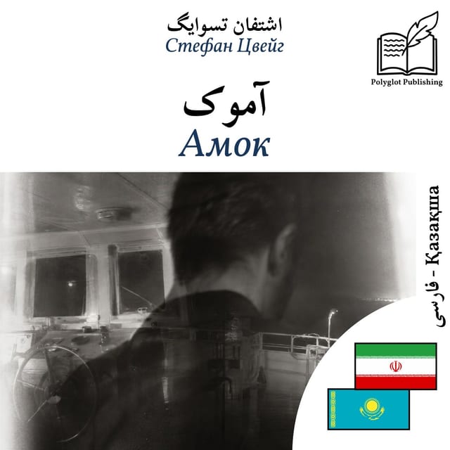 Амок