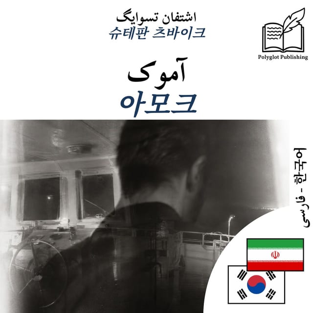 아모크