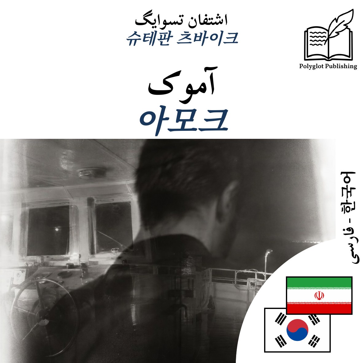 아모크