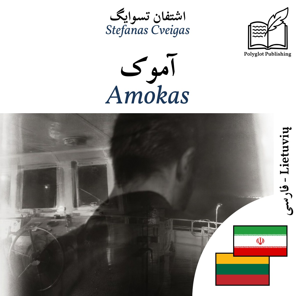 Amokas