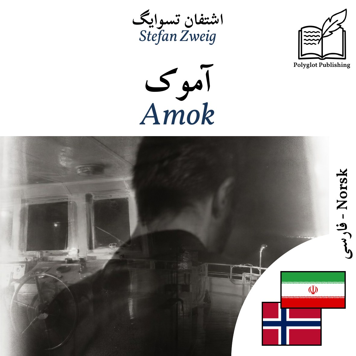 Amok