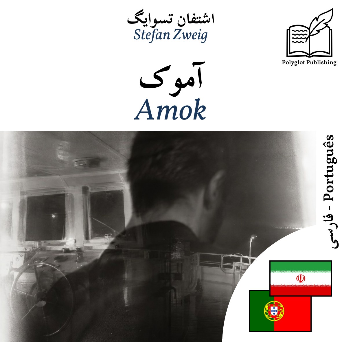 Amok